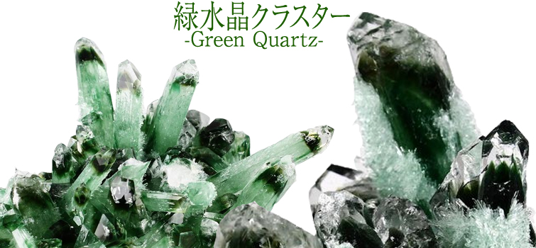 緑水晶クラスター」の商品一覧ページ