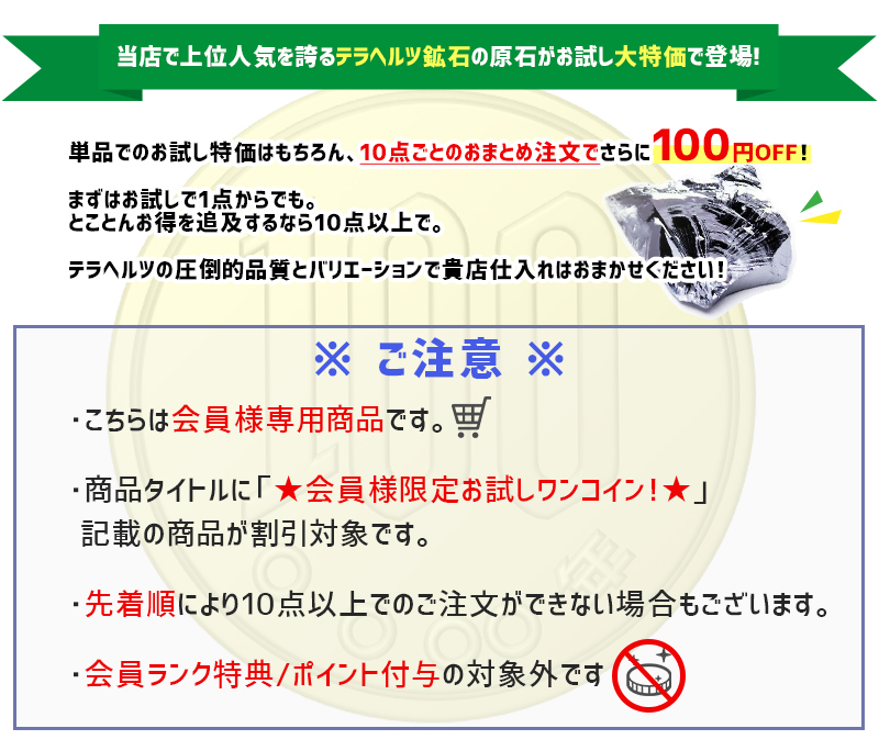 テラヘルツお試しワンコイン