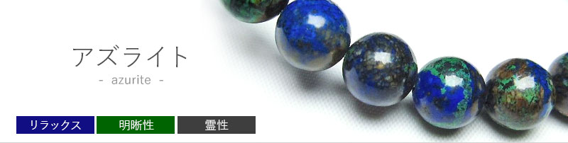新品即決アンティーク/コレクションアズライトの意味 |「喋る石」と称された美しきアズールブルー