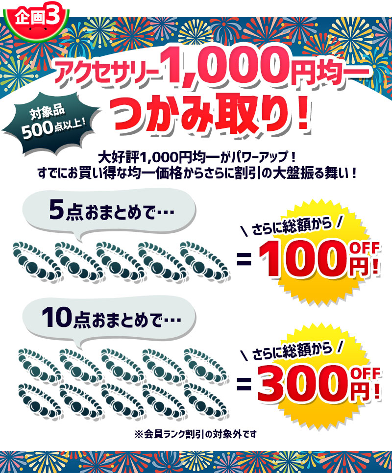 1000円均一祭 誠安天然石専門店 本店