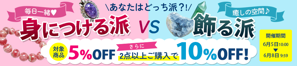 どっち派セール