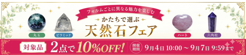 天然石フェア